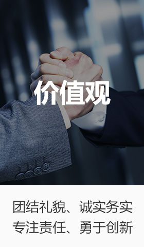 七件事集团价值观：团结礼貌、诚实务实，专注责任、勇于创新。