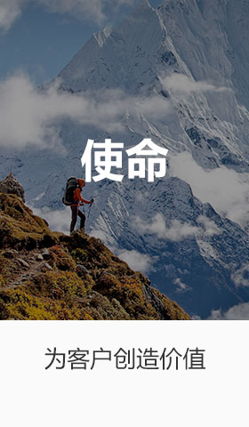 七件事集团使命：为客户创造价值