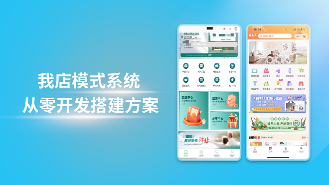 我店模式系统从零开发搭建方案