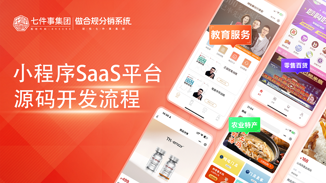 小程序SaaS平台源码开发流程方案