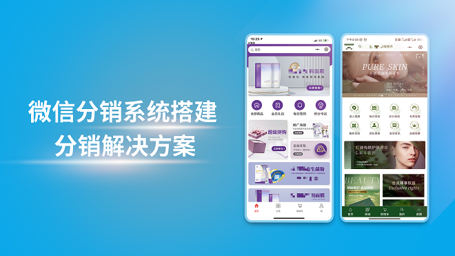 微信分销系统搭建分销解决方案