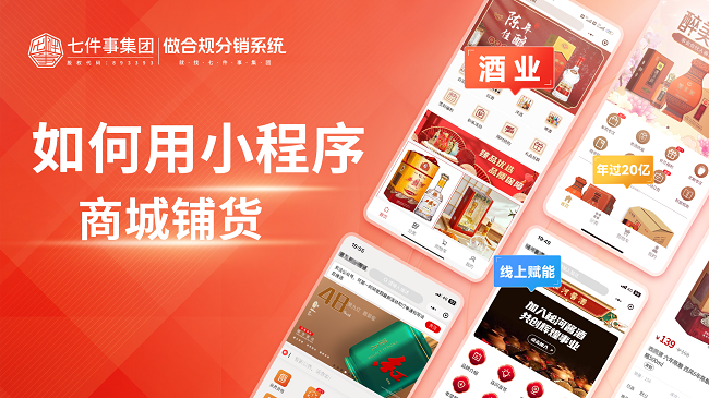 酒水代理如何用小程序商城铺货？