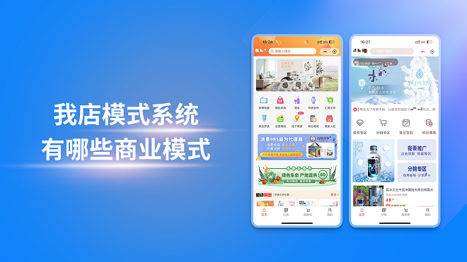 我店模式系统有哪些商业模式