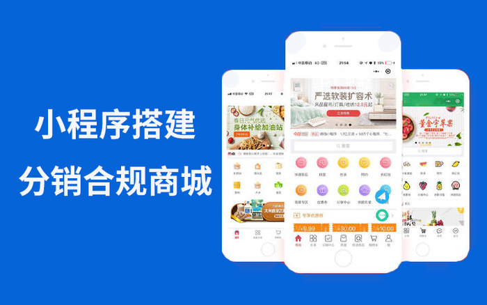 小程序搭建分销合规商城步骤有哪些