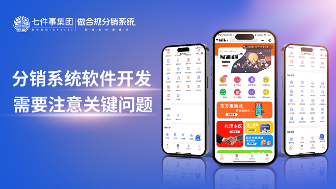 分销系统软件开发需要注意关键问题