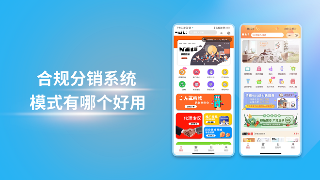 合规分销系统模式有哪个好用