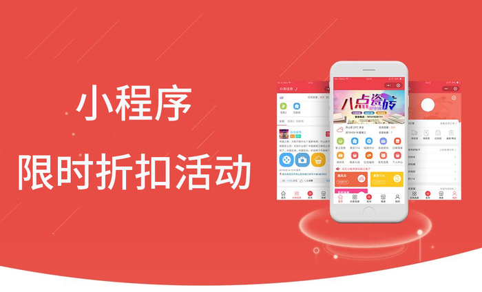 小程序可以开展限时折扣活动吗？