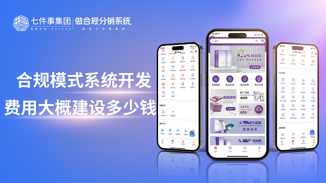 合规模式系统开发费用大概建设多少钱