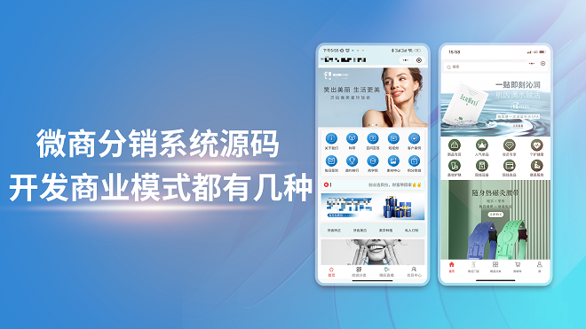 微商分销系统源码开发商业模式都有几种