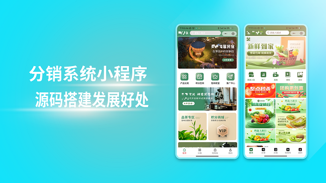 分销系统小程序源码搭建发展好处