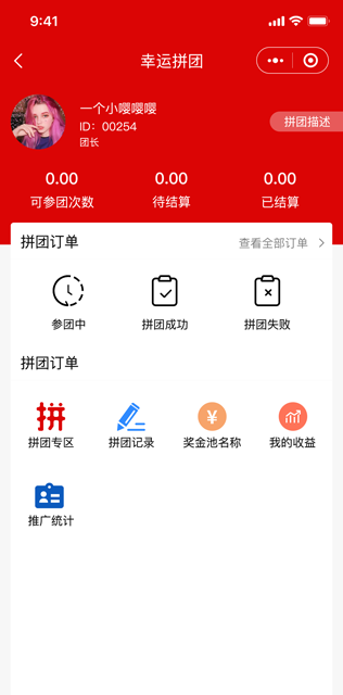 拼团1.png