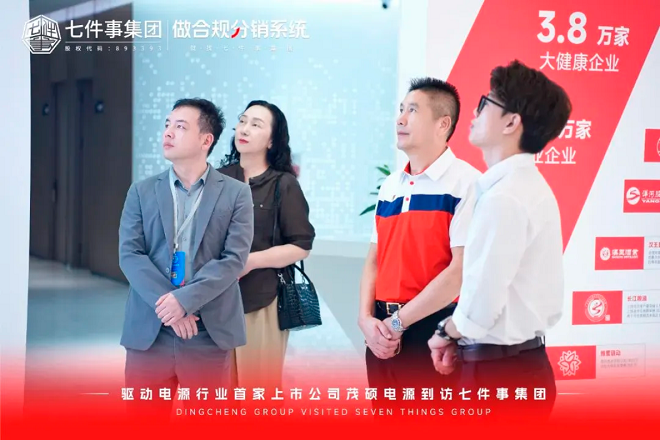 国内驱动电源的上市公司茂硕电源到访，共谋企业数字化升级