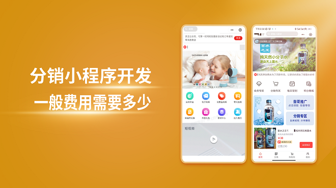 分销小程序开发一般费用需要多少