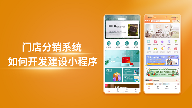 门店分销系统如何开发建设小程序