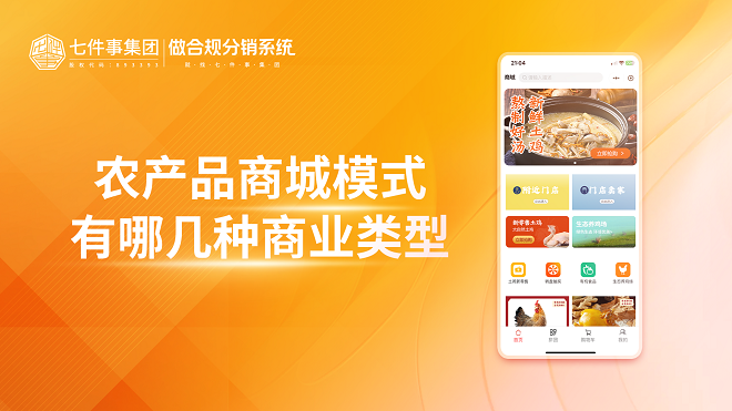 农产品商城模式有哪几种商业类型