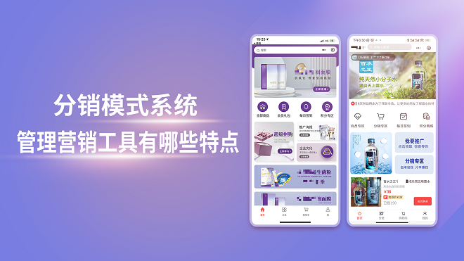 分销模式系统管理营销工具有哪些特点