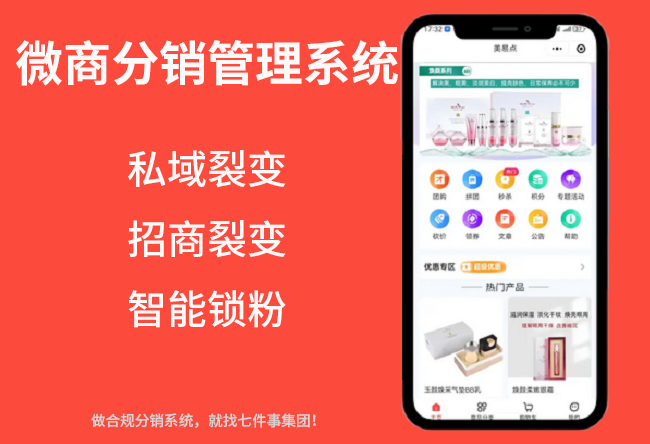 微商分销管理系统有哪些模式方案