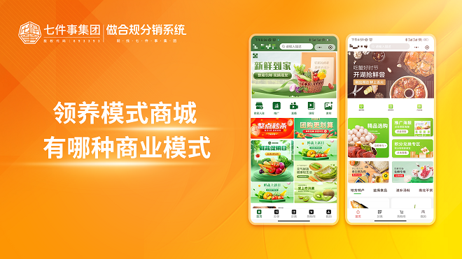 领养模式商城有哪种商业模式