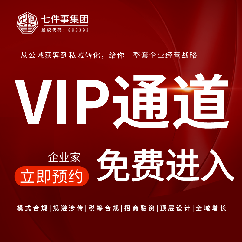 七件事集团VIP通道-X