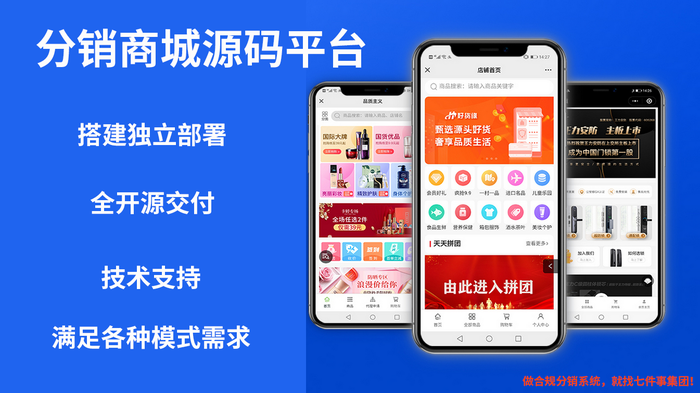 分销商城源码平台搭建独立部署费用要多少？