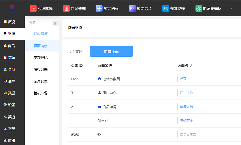 分销商城系统开发定制有哪些功能