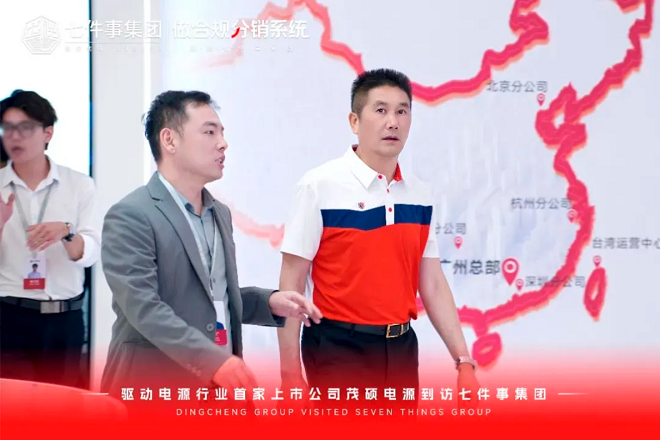 国内驱动电源的上市公司茂硕电源到访，共谋企业数字化升级