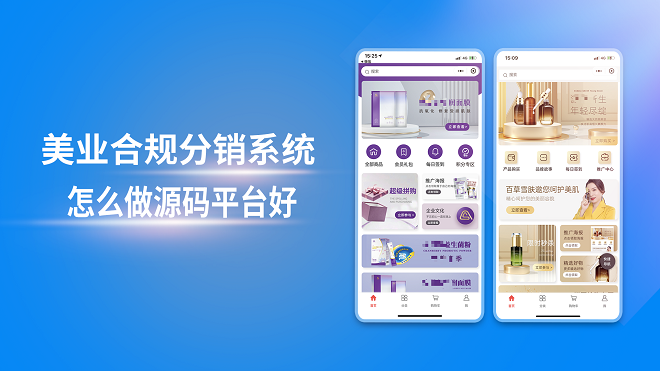 美业合规分销系统怎么做源码平台好