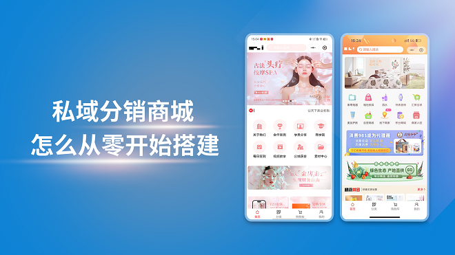 私域分销商城怎么从零开始搭建