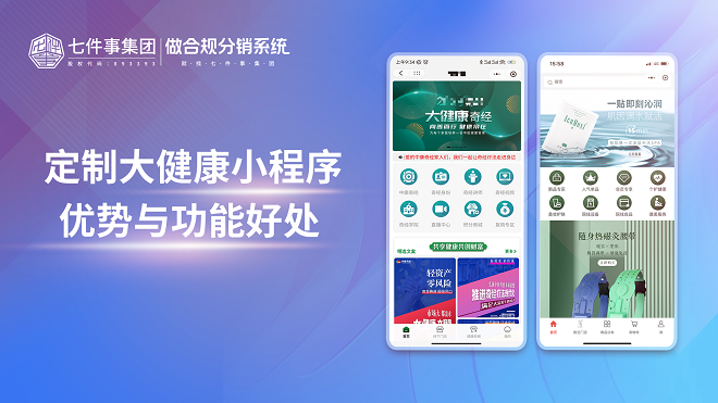 定制大健康小程序优势与功能好处