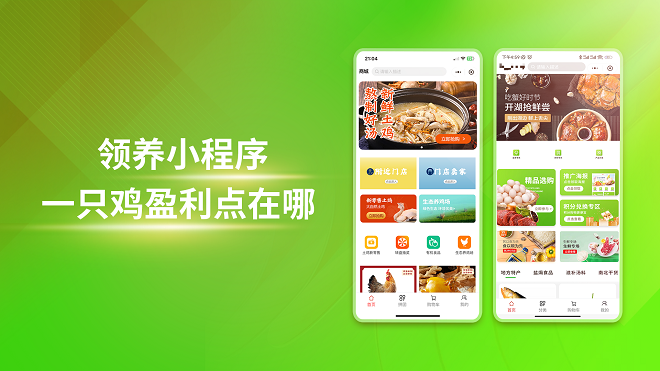 领养小程序一只鸡盈利点在哪
