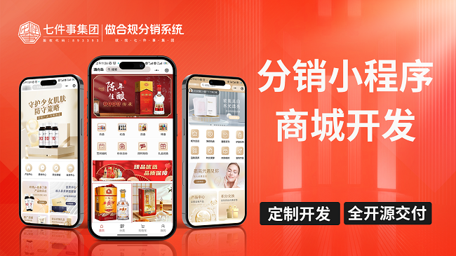 分销小程序商城开发怎么做更好？