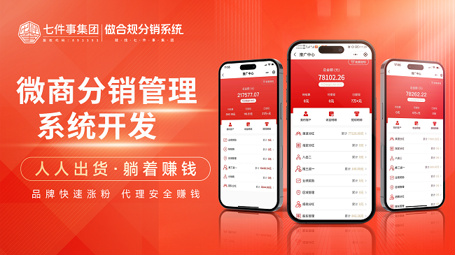微商分销管理系统开发过程需要如何进行