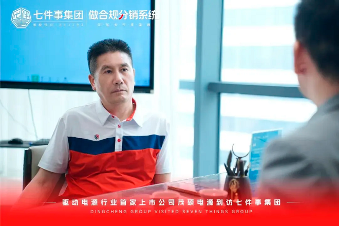 国内驱动电源的上市公司茂硕电源到访，共谋企业数字化升级