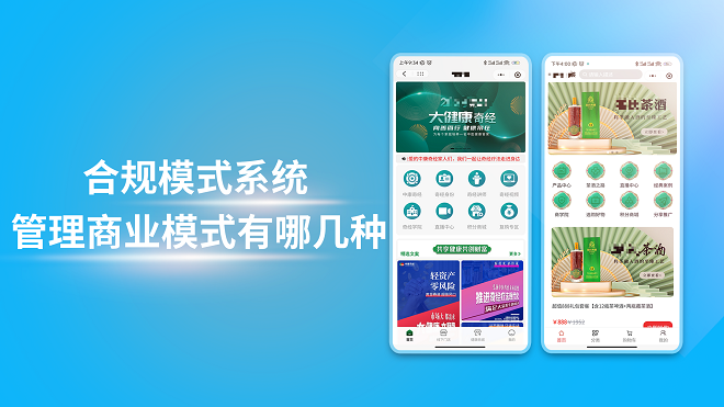 合规模式系统管理商业模式有哪几种