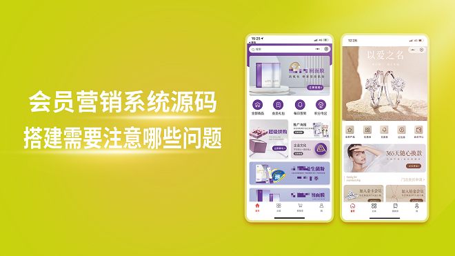 会员营销系统源码搭建需要注意哪些问题