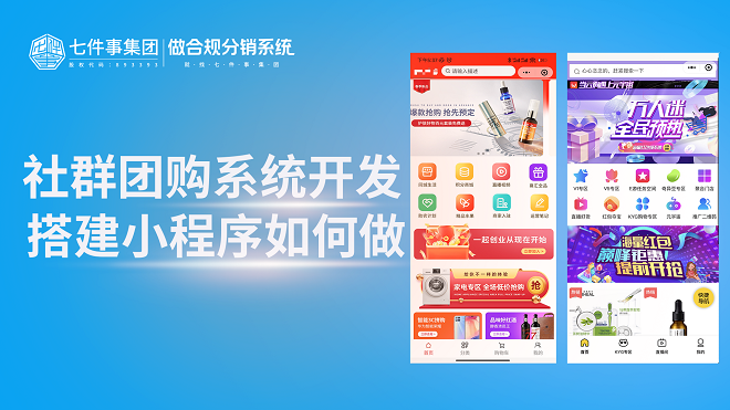 社群团购系统开发与搭建小程序如何做