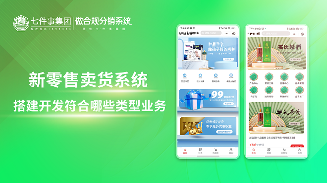 微分销系统定制软件如何解决商家分销问题