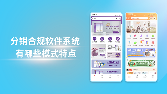 分销合规软件系统有哪些模式特点