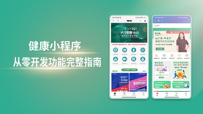 健康小程序从零开发功能完整指南