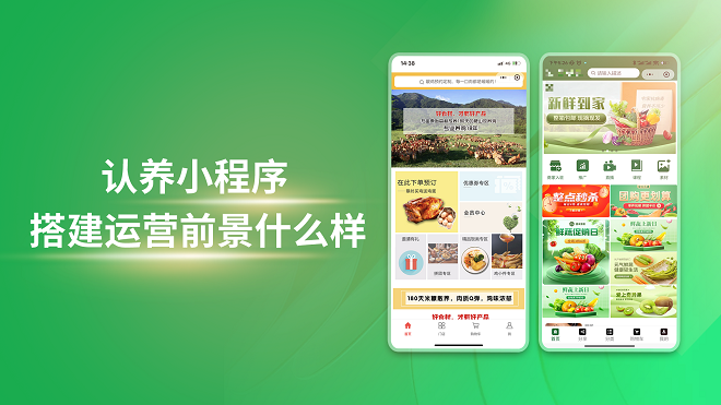 认养小程序搭建运营前景什么样