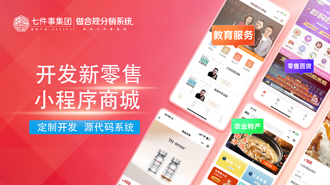 开发新零售小程序商城大概怎么做