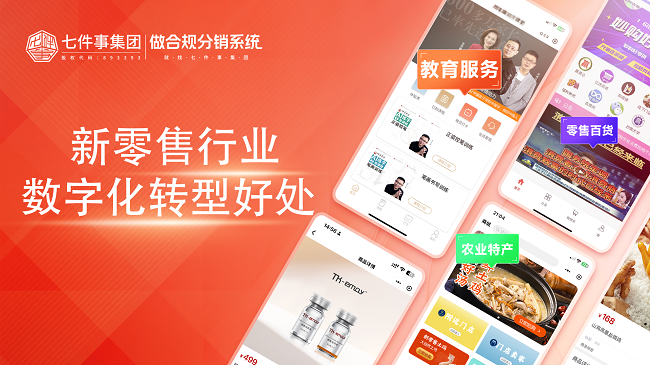 新零售行业的数字化转型好处有哪些趋势？