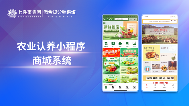 农业认养小程序商城系统建设费用大概多少
