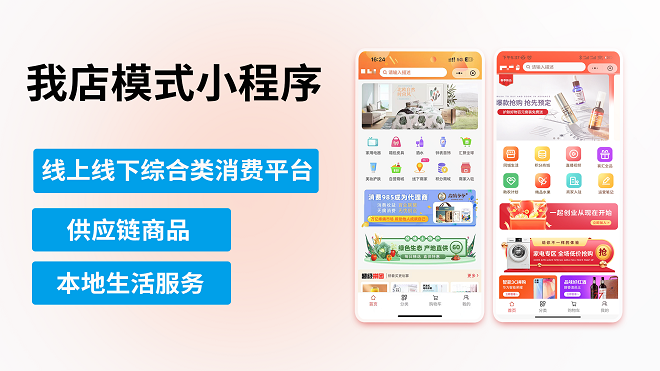 我店模式系统合规化的新零售平台开发分析