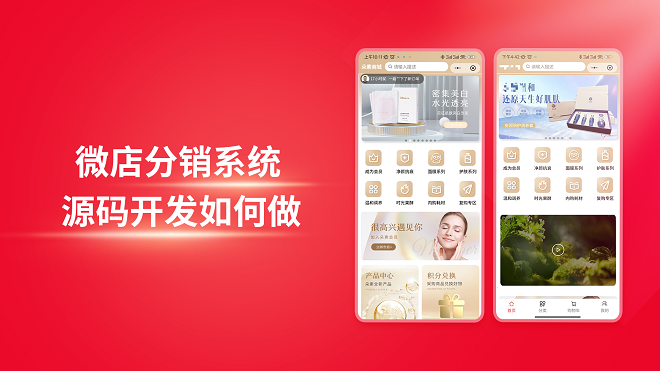 微店分销系统源码开发如何做