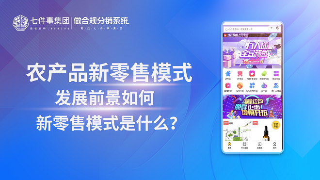 农产品新零售模式发展前景如何,新零售模式是什么?