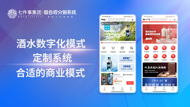 酒水数字化模式定制系统合适的商业模式