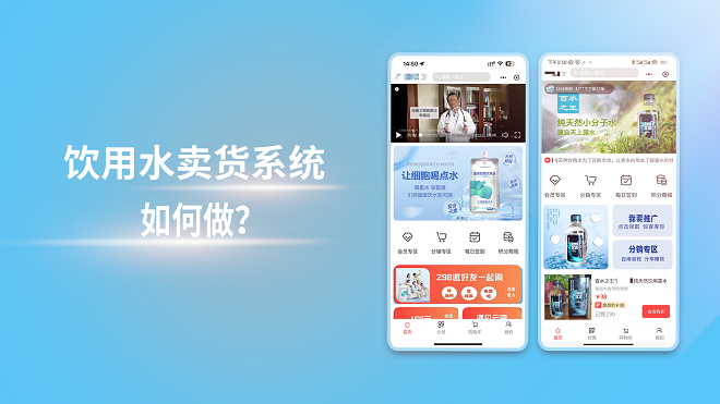 饮用水卖货系统如何做？需要注意哪些