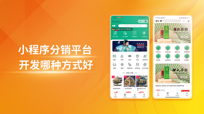 小程序分销平台开发哪种方式好