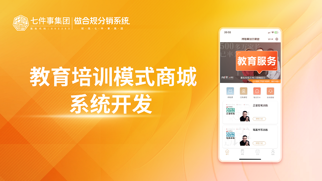 教育培训模式商城系统开发哪些问题需要注意